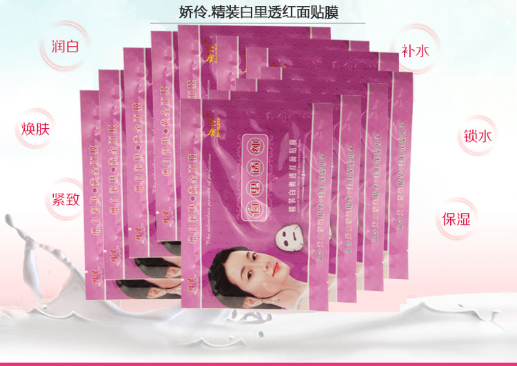 供應(yīng)嬌伶燕窩素白里透紅面貼膜美白淡斑