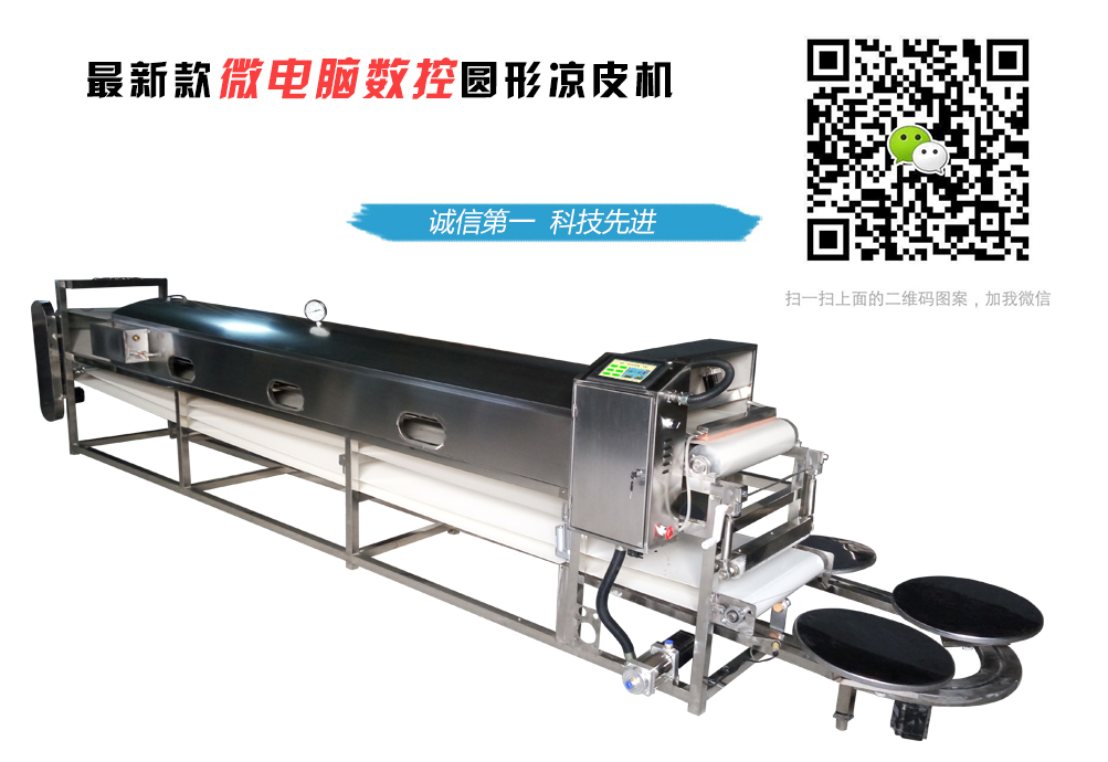 信科機(jī)械涼皮機(jī)圖片