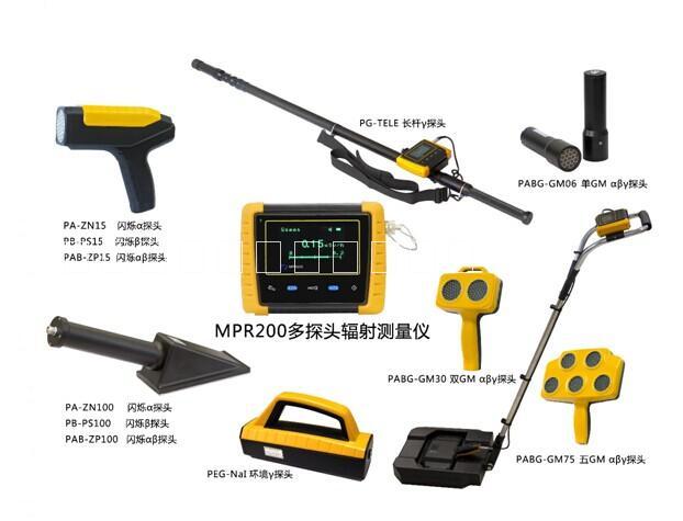 供應(yīng)大面積表面污染監(jiān)測(cè)儀 MPR200-PAB-ZP170 αβ表面污染監(jiān)測(cè)儀