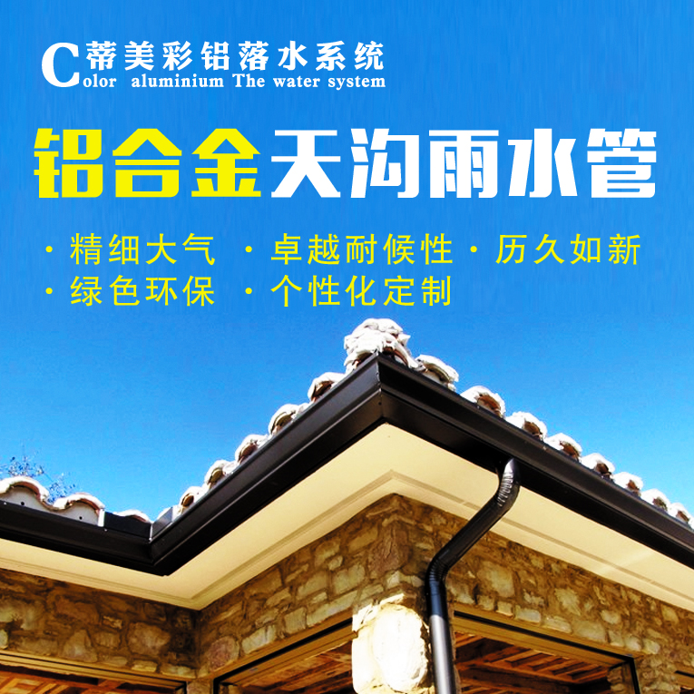 屋檐水槽 彩鋁排水槽 雨水管圖片