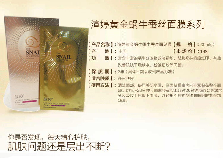 供應(yīng)渲婷黃金蝸牛深層補水蠶絲面膜