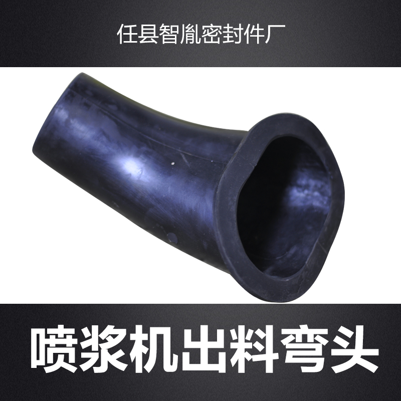 供應(yīng)噴漿機(jī)出料彎頭廠家噴漿機(jī)出料彎頭供應(yīng)商