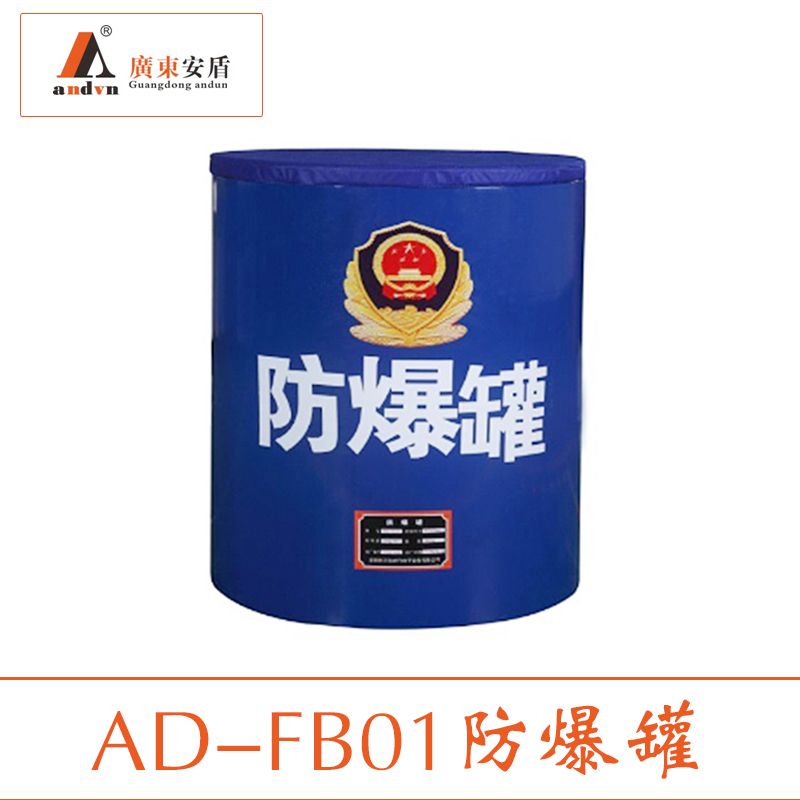 AD-FB01防爆罐圖片/AD-FB01防爆罐樣板圖 (2)