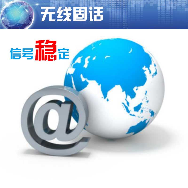 廣州無線固話圖片/廣州無線固話樣板圖 (2)