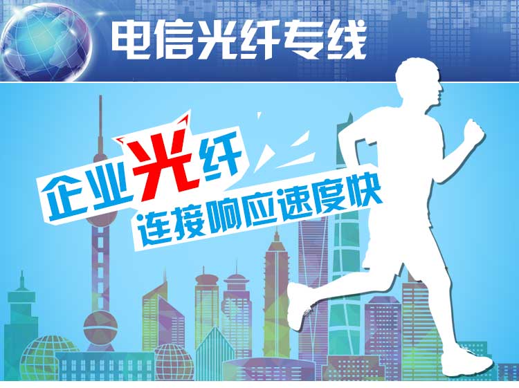 光纖專線圖片/光纖專線樣板圖 (1)