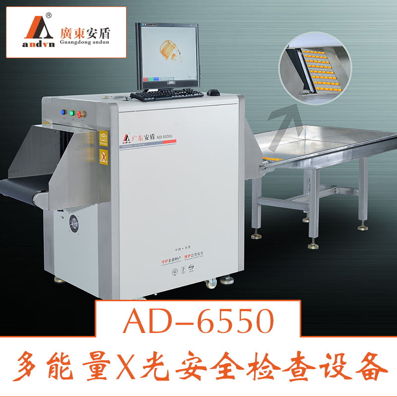 AD-6550多能量X光安全检查图片