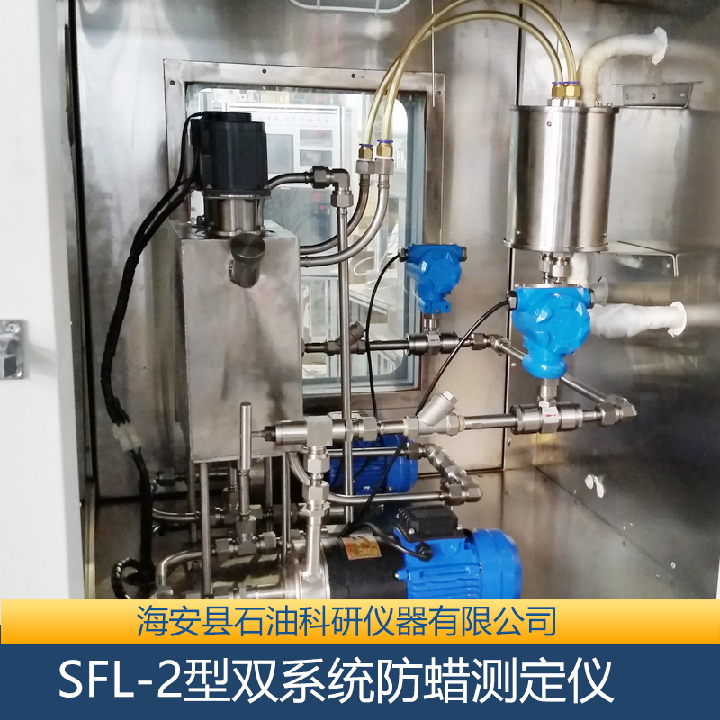 供应SFL-2型双系统防蜡测定仪 双系统防蜡测定仪实用 双系统防蜡测定仪厂家直销图片