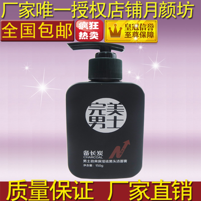 供應(yīng)膚姿美*男士備長(zhǎng)炭男士勁爽保濕