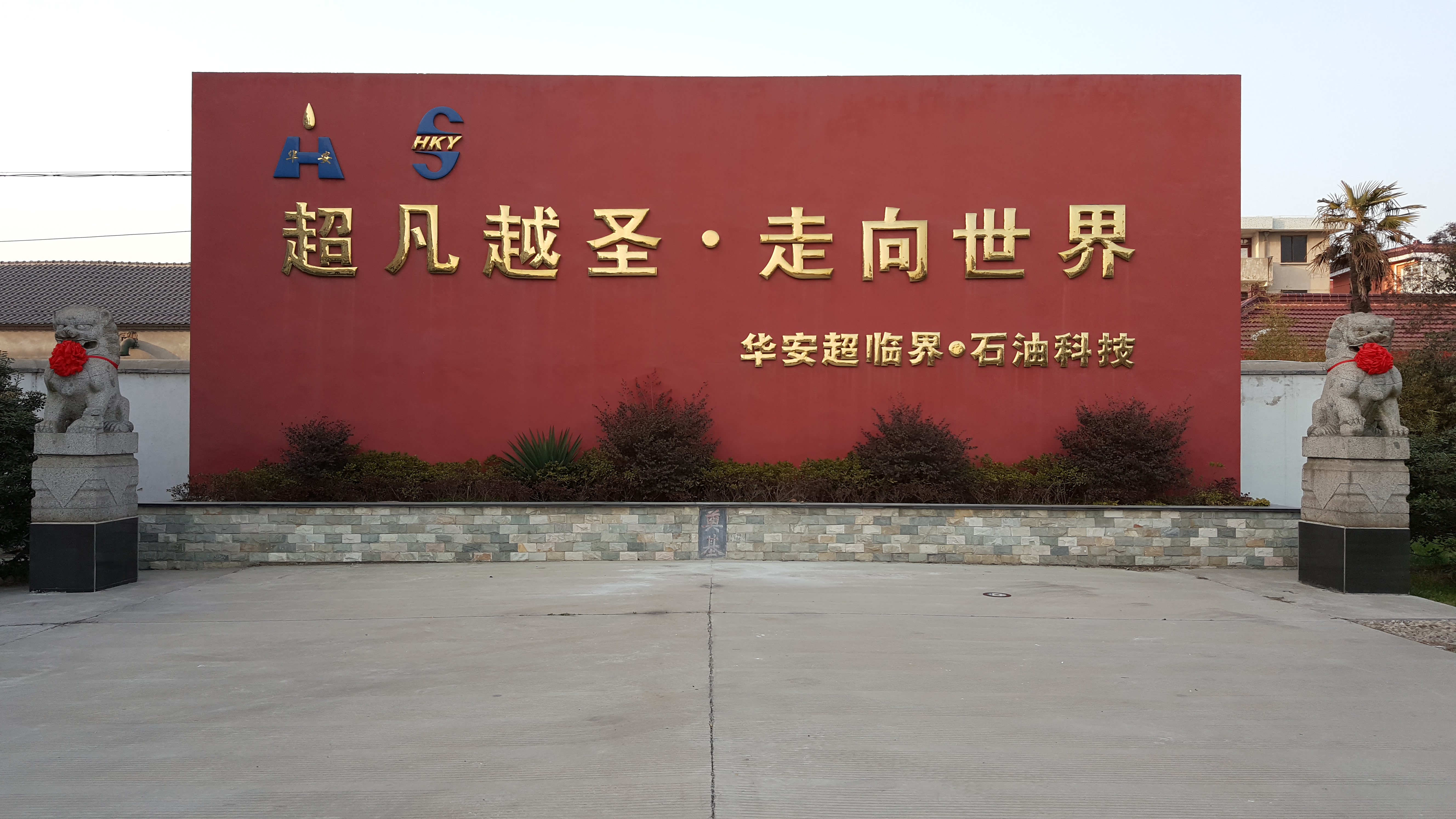 供應(yīng)海安縣石油儀器有限公司專業(yè)生產(chǎn)石油科研儀器，石油化工科研儀器
