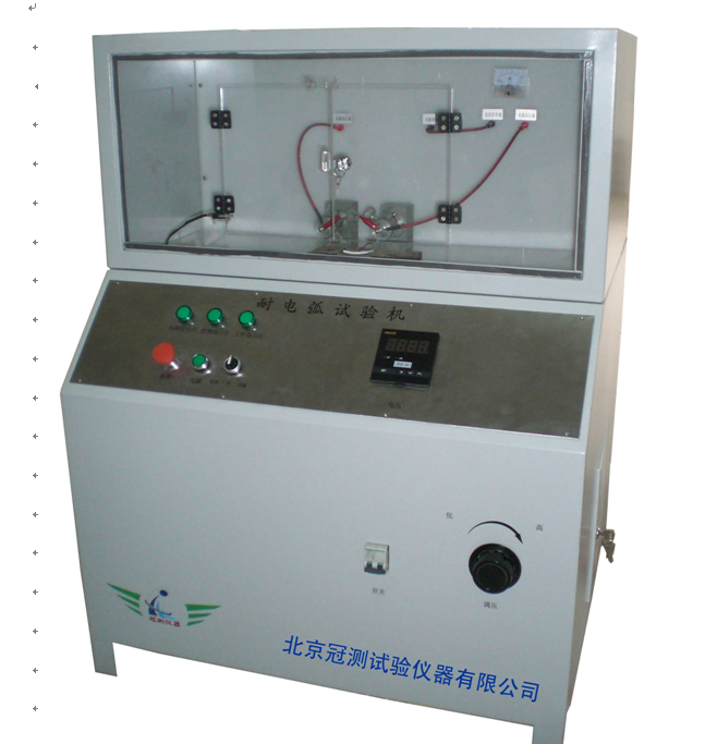 北京耐電弧測(cè)試儀價(jià)格圖片/北京耐電弧測(cè)試儀價(jià)格樣板圖 (1)
