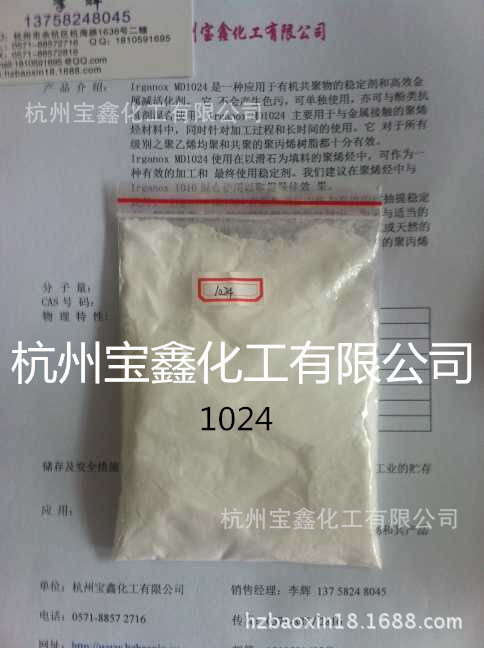 杭州厂家供应抗氧剂MD1024 高含量 防老化氧化 延长寿命 不变黄