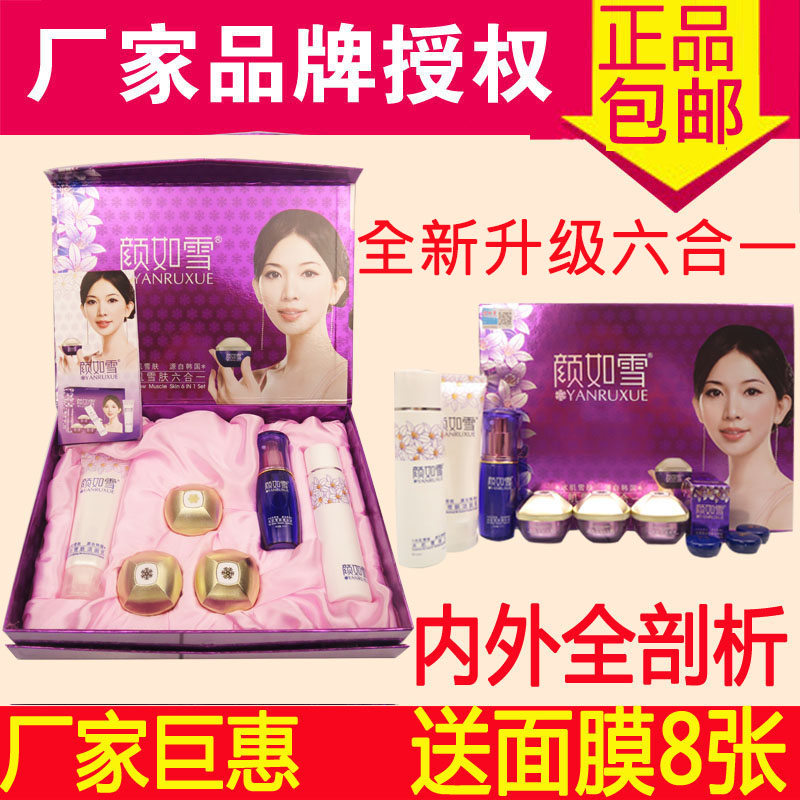 顏如雪至尊冰肌雪膚六合一圖片