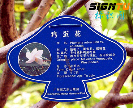 樹名牌圖片/樹名牌樣板圖 (4)