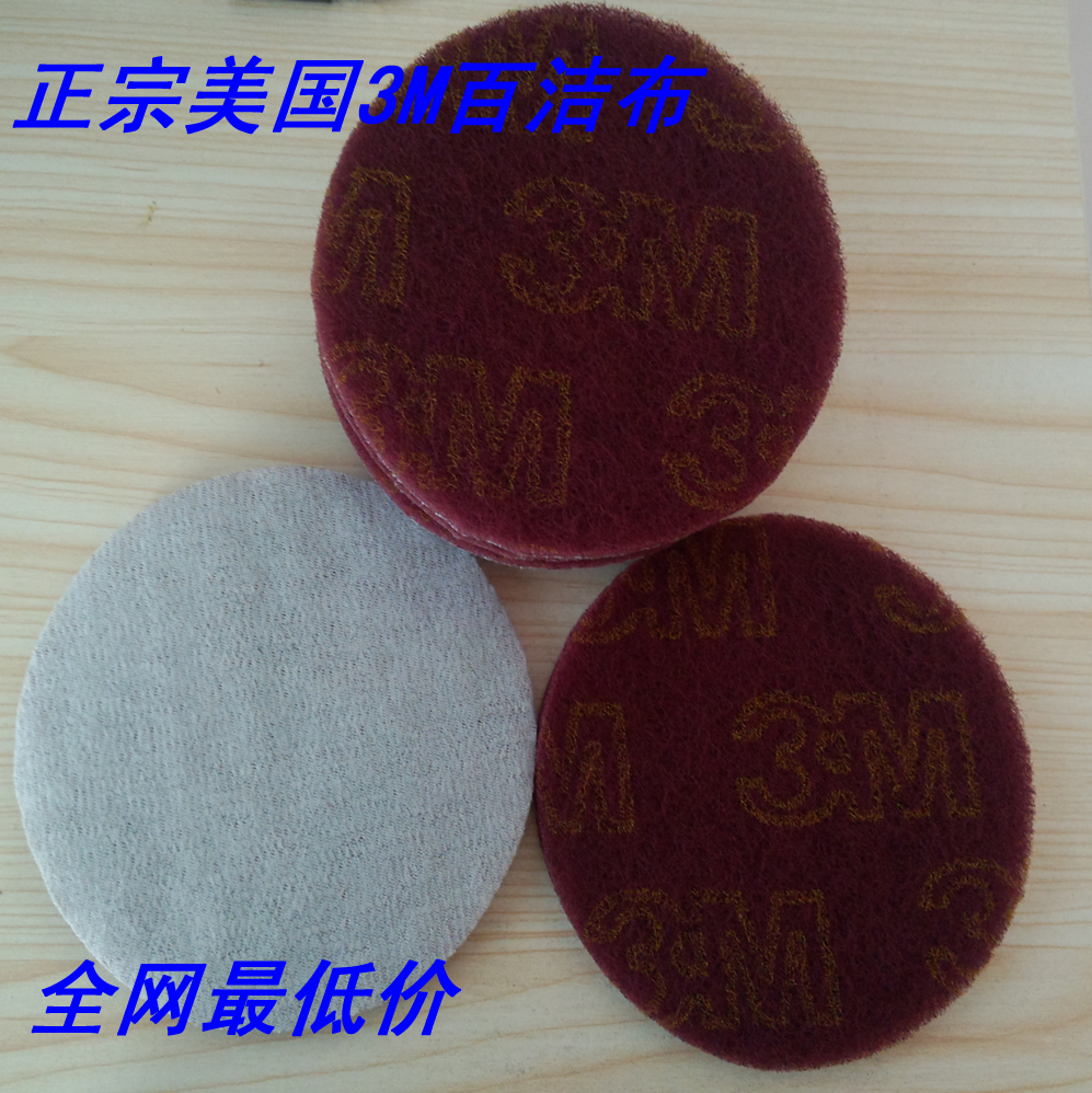 3M7447圆盘百洁布 背绒5寸图片