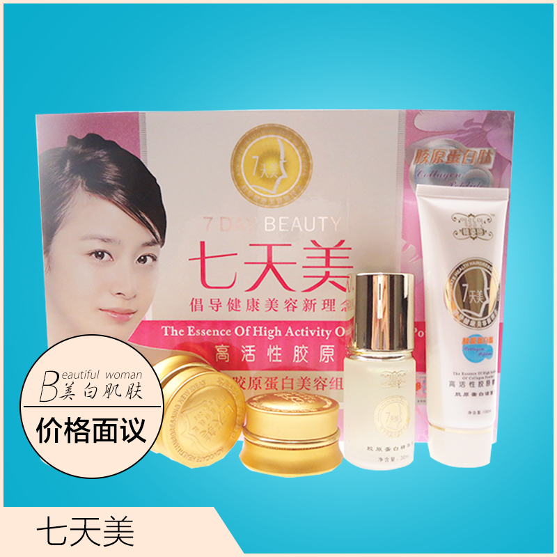 七天美護膚品套裝圖片/七天美護膚品套裝樣板圖 (1)