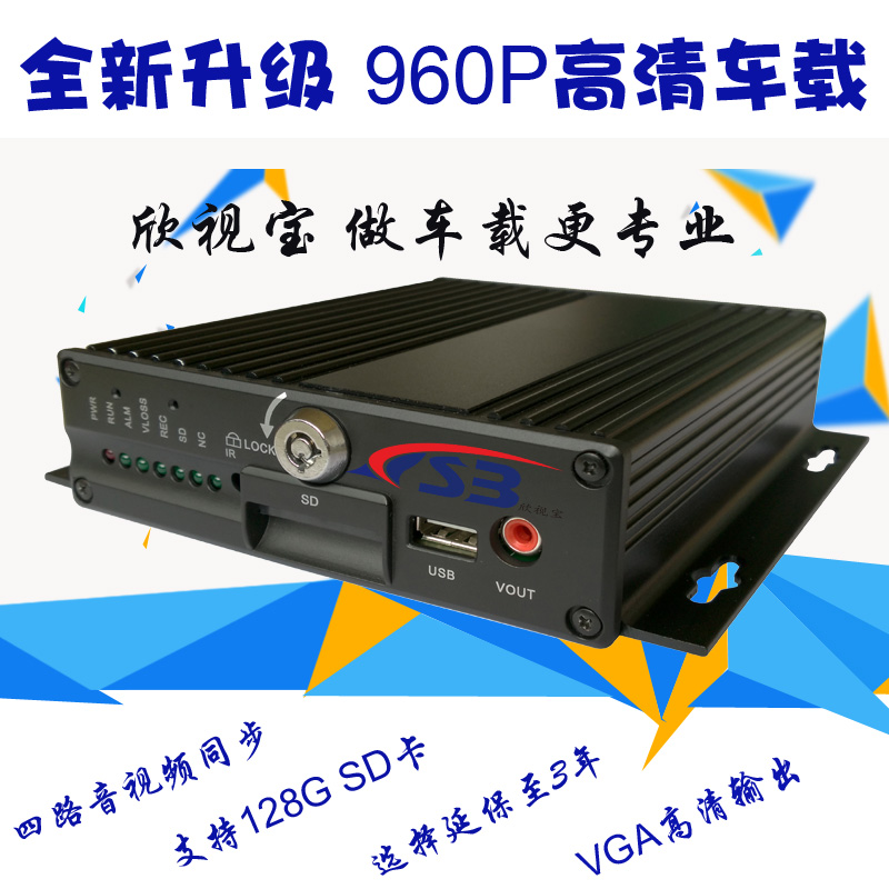 供应四路960P车载SD卡录像机 本机存储资料 支持128G容量SD卡 支持2路高清+2路模拟标清信号混合输入