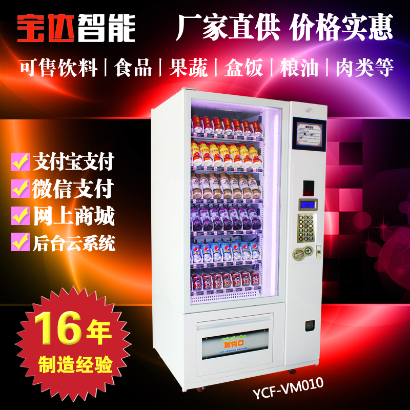 國內(nèi)首創(chuàng)食品飲料食品一體售貨機(jī)圖片