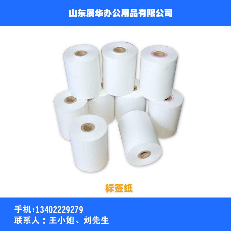 供應(yīng)標簽 紙 易碎紙不干膠 熱轉(zhuǎn)移紙不干膠 熱敏紙不干膠