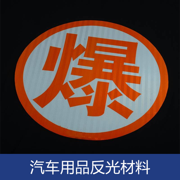 汽車用品圖片/汽車用品樣板圖 (4)