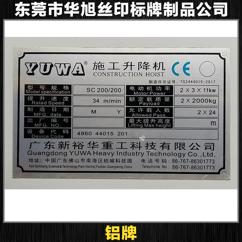 鋁牌圖片/鋁牌樣板圖 (3)