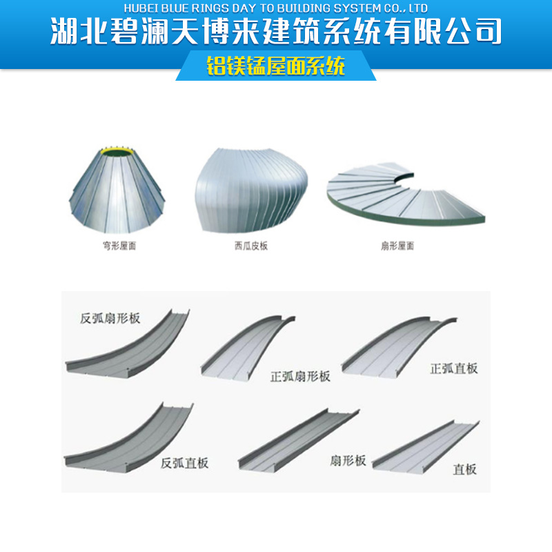 鋁鎂錳屋面系統(tǒng)圖片/鋁鎂錳屋面系統(tǒng)樣板圖 (2)