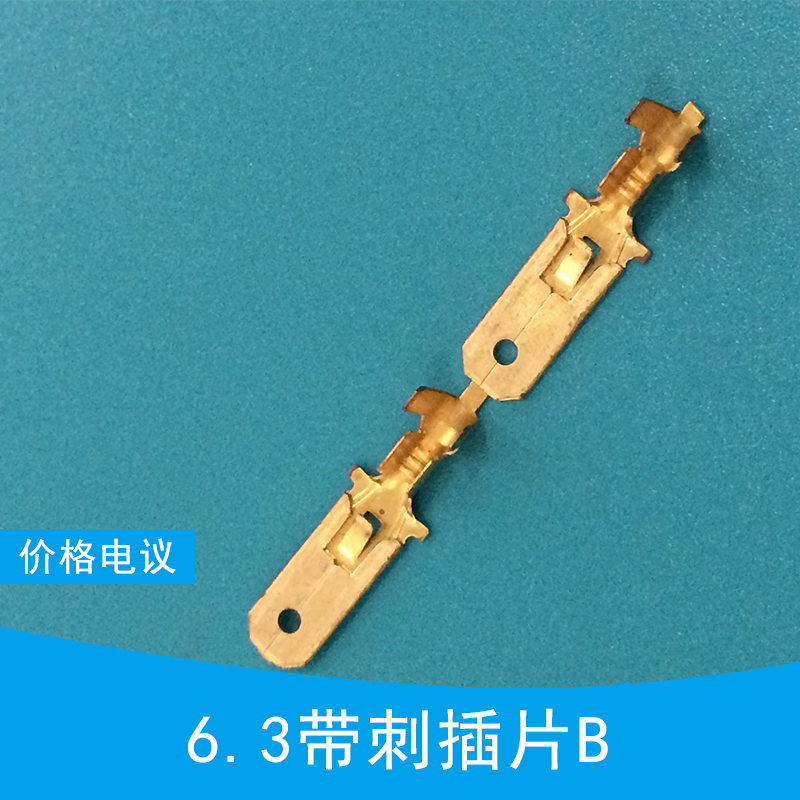 供應6.3帶刺插片B 插座 2.8包線插片08廠家直銷、批發(fā)