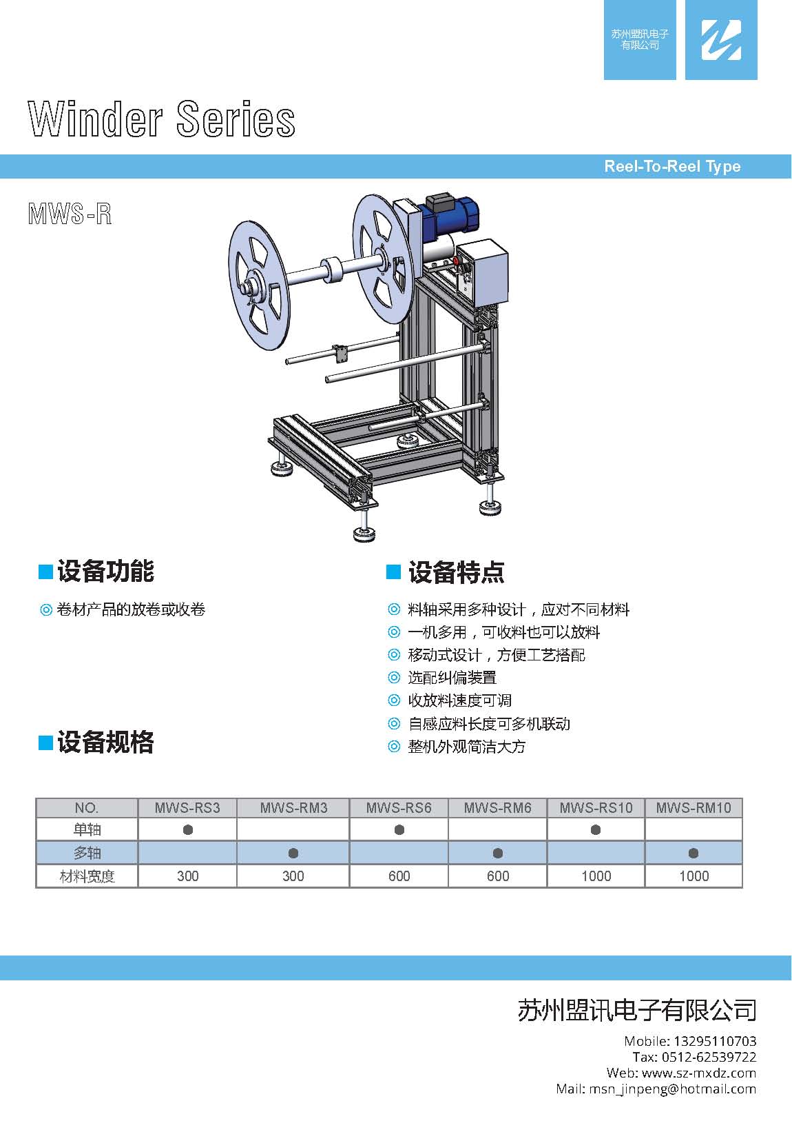 自动收放卷/料/架 薄膜/胶带/皮革/纸 自动化轻重型收放卷料架