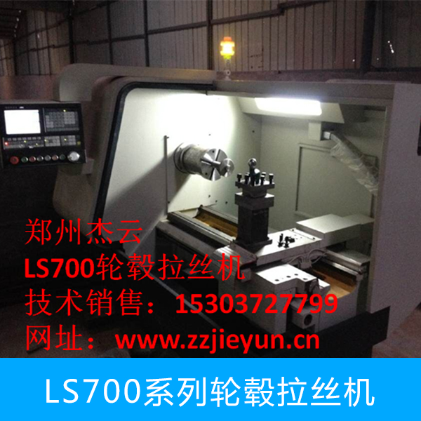 LS700系列轮毂拉丝机图片