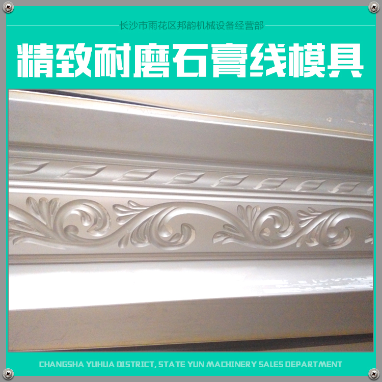 石膏角線模具圖片/石膏角線模具樣板圖 (1)