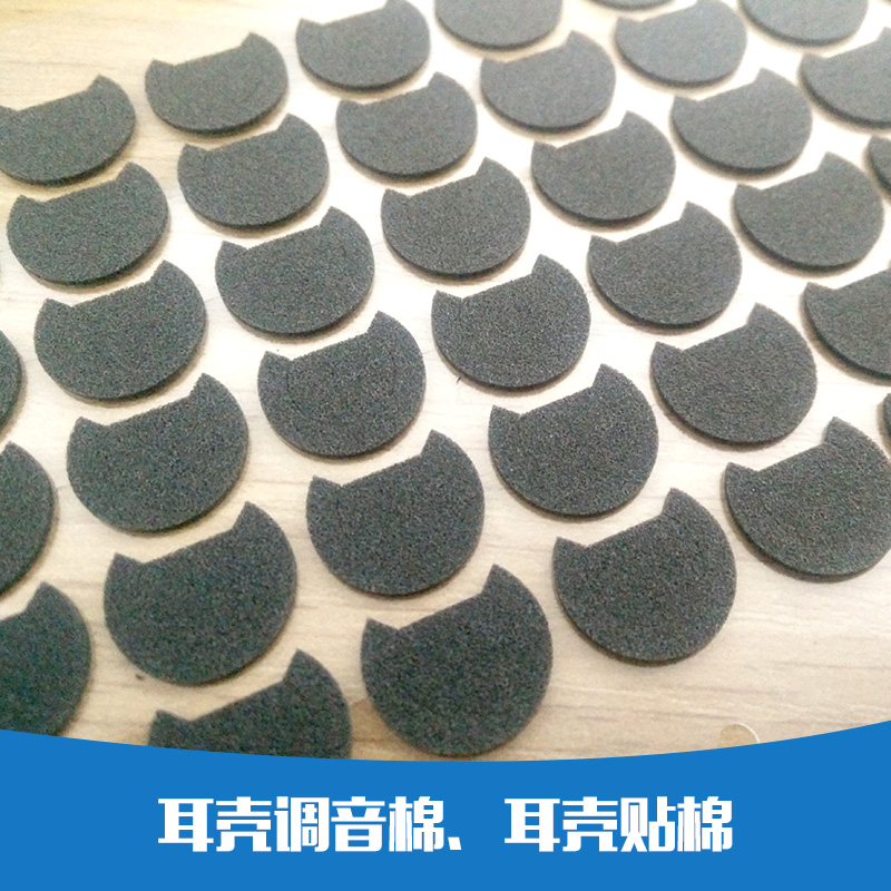 供應(yīng)耳殼調(diào)音棉、耳殼貼棉、壓縮棉  調(diào)音海棉 防震海棉、用于透氣孔|減噪的  廠家直銷、批發(fā)