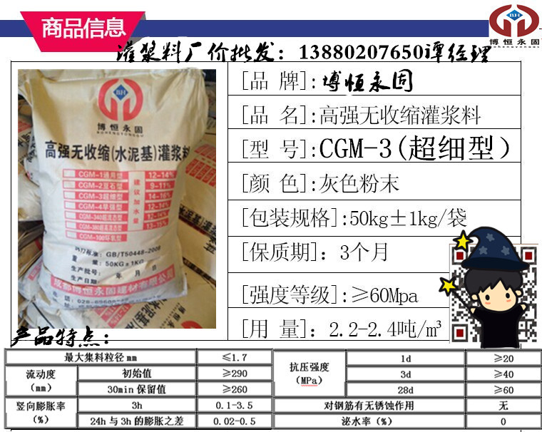 供应用于CGM灌浆料|水泥基灌浆料|自流平水泥的内江市CGM高强无收缩灌浆料图片