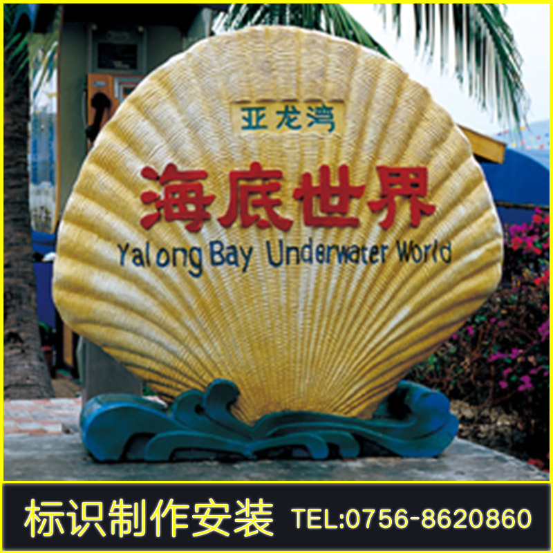 珠海工廠(chǎng)園區(qū)標(biāo)識(shí)標(biāo)牌工程圖片/珠海工廠(chǎng)園區(qū)標(biāo)識(shí)標(biāo)牌工程樣板圖 (2)