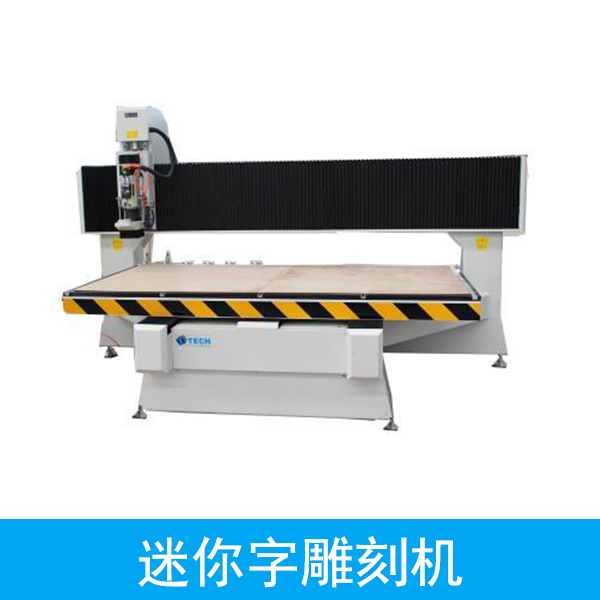 惠州迷你字雕刻機(jī)價(jià)格，迷你字雕刻機(jī)批發(fā)，迷你字雕刻機(jī)生產(chǎn)廠家
