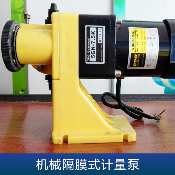 供應(yīng)小型機械隔膜式計量泵0-50L