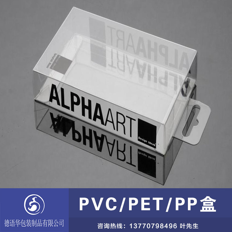 供应PVC,PET,PP盒 PET彩色盒 PVC包装盒 吸塑包装塑料盒图片