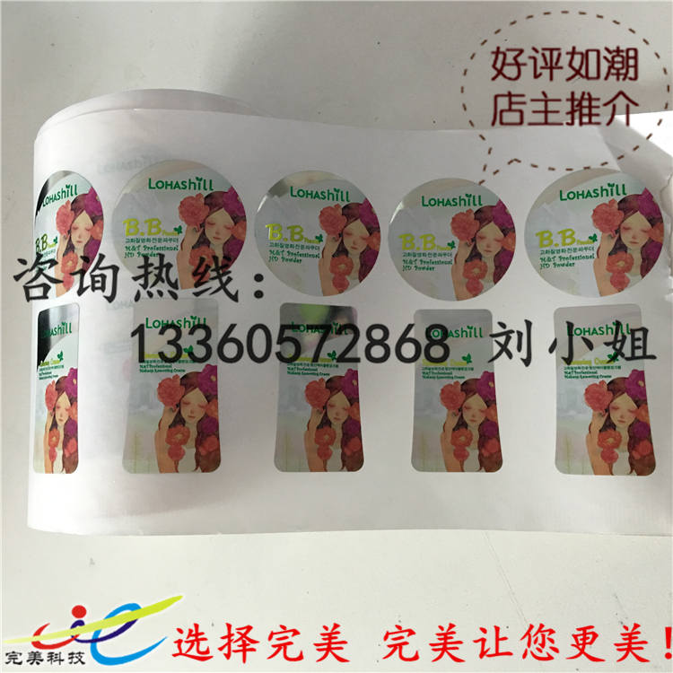 化妝品不干膠標簽圖片/化妝品不干膠標簽樣板圖 (2)