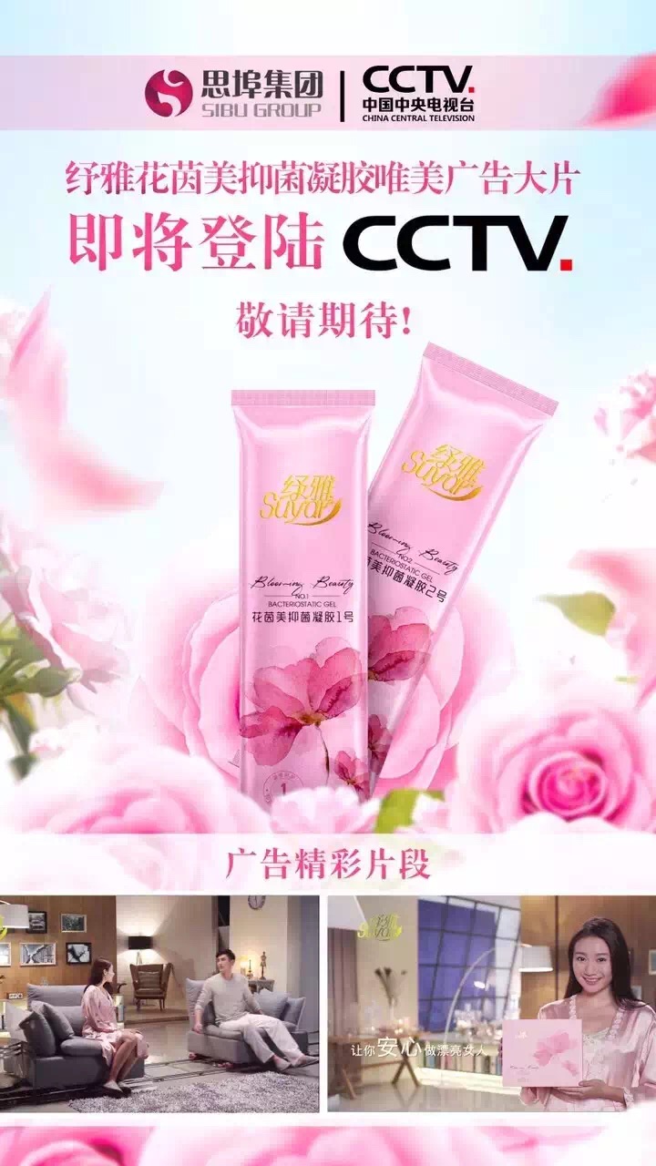 供应思埠花茵美抑菌凝胶女性私护用品