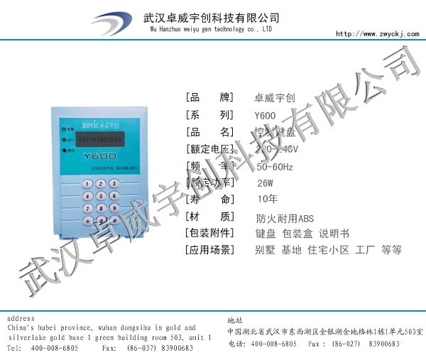 电子围栏控制键盘图片