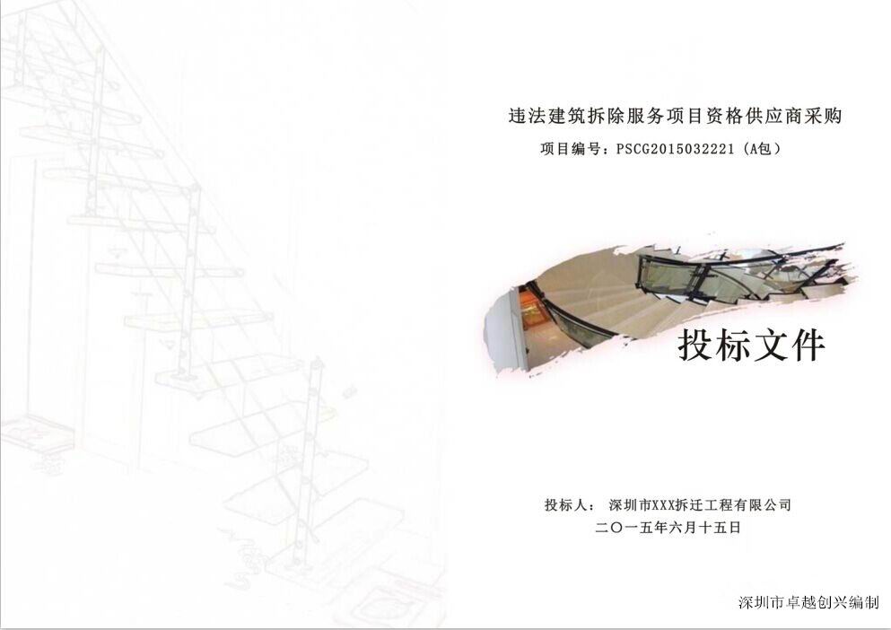 代寫標(biāo)書圖片/代寫標(biāo)書樣板圖 (2)