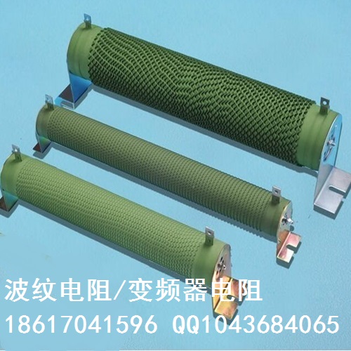 變頻器波紋制動電阻 大功率繞線圖片/變頻器波紋制動電阻 大功率繞線樣板圖 (2)