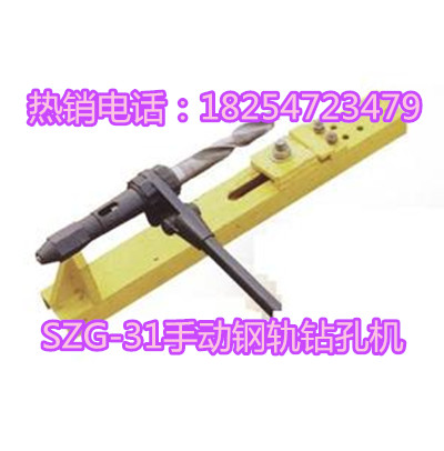 鋼軌鉆孔機(jī)圖片/鋼軌鉆孔機(jī)樣板圖 (1)