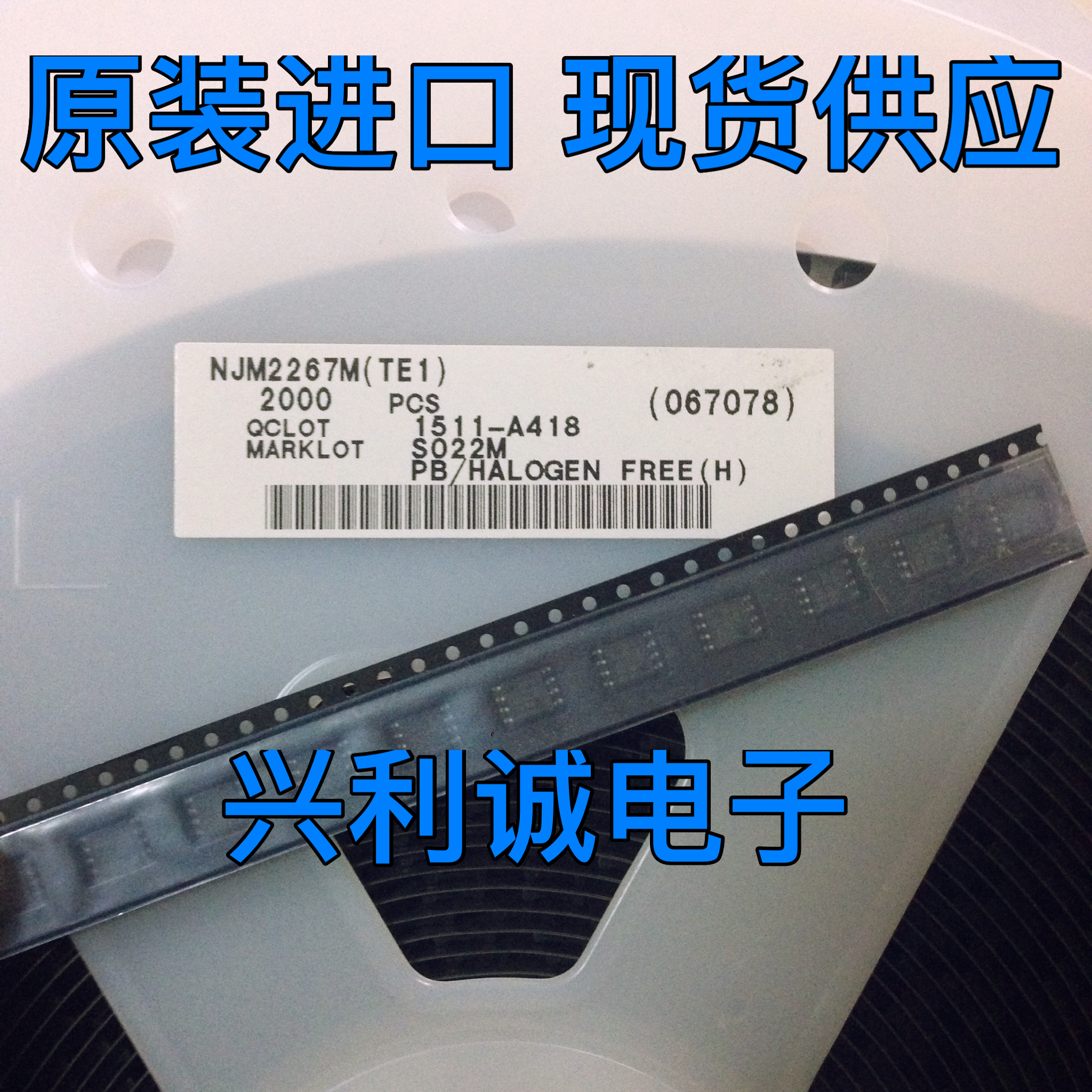 NJM2267M 日本原装进口 JRC系列 TO252  质量保障