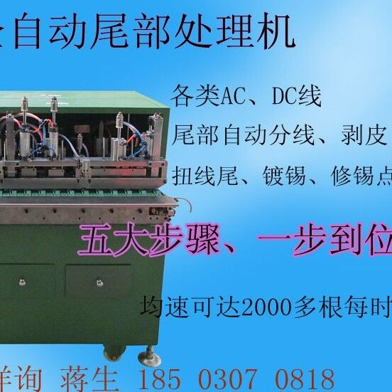 尾部沾錫機， 剝皮上錫機圖片