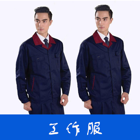 供应工作服高品质工作服 好质量工衣 厂服定做 工作服图片