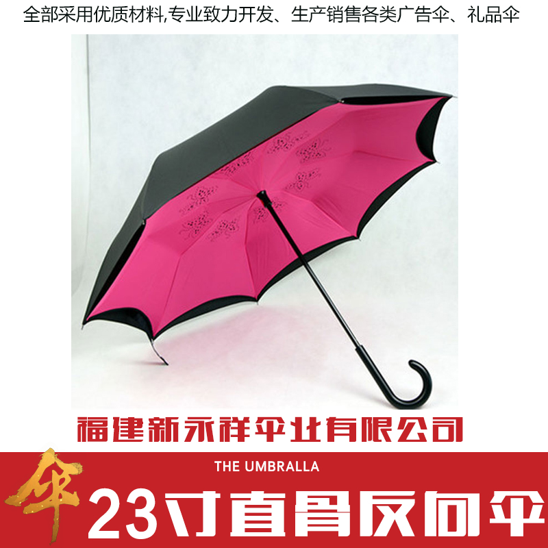 23寸直骨反向傘圖片/23寸直骨反向傘樣板圖 (1)