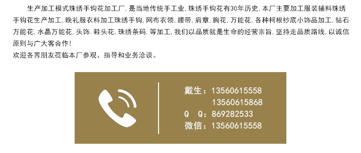 供应用于时尚女装的供应珠海手工钩珠手工订珠优质供应图片