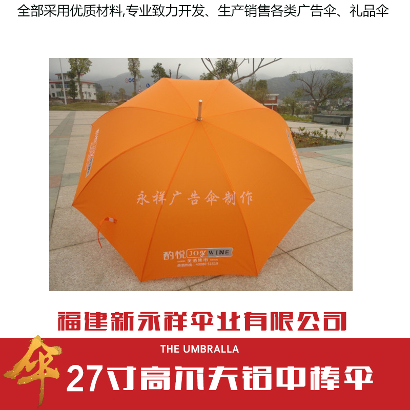 27寸高爾夫鋁中棒傘圖片/27寸高爾夫鋁中棒傘樣板圖 (2)