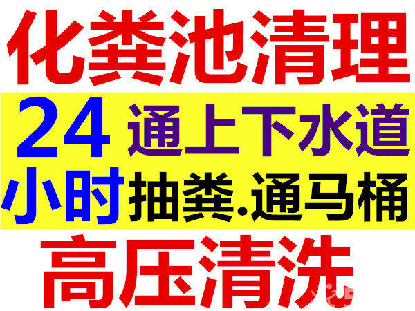 供应青岛崂山投古力、疏通下水道图片