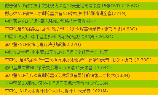 北京市NLP教练技术全套资料厂家