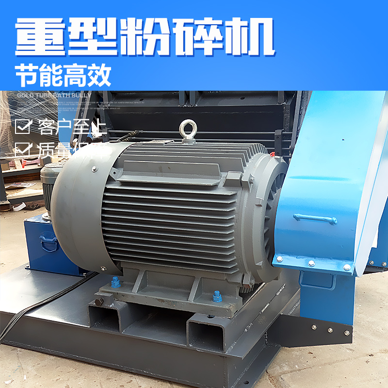 重型粉碎機(jī)圖片/重型粉碎機(jī)樣板圖 (2)